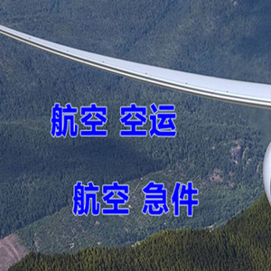 兰州空运代理快递-选东方航空和上海航空
